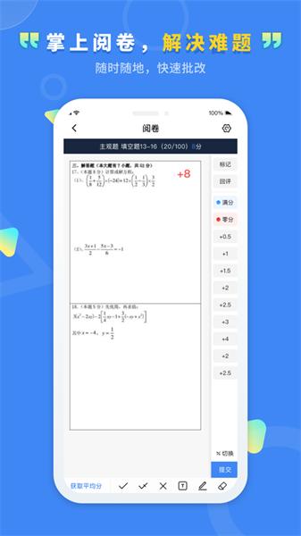 文通云教师端系统 v3.1.2