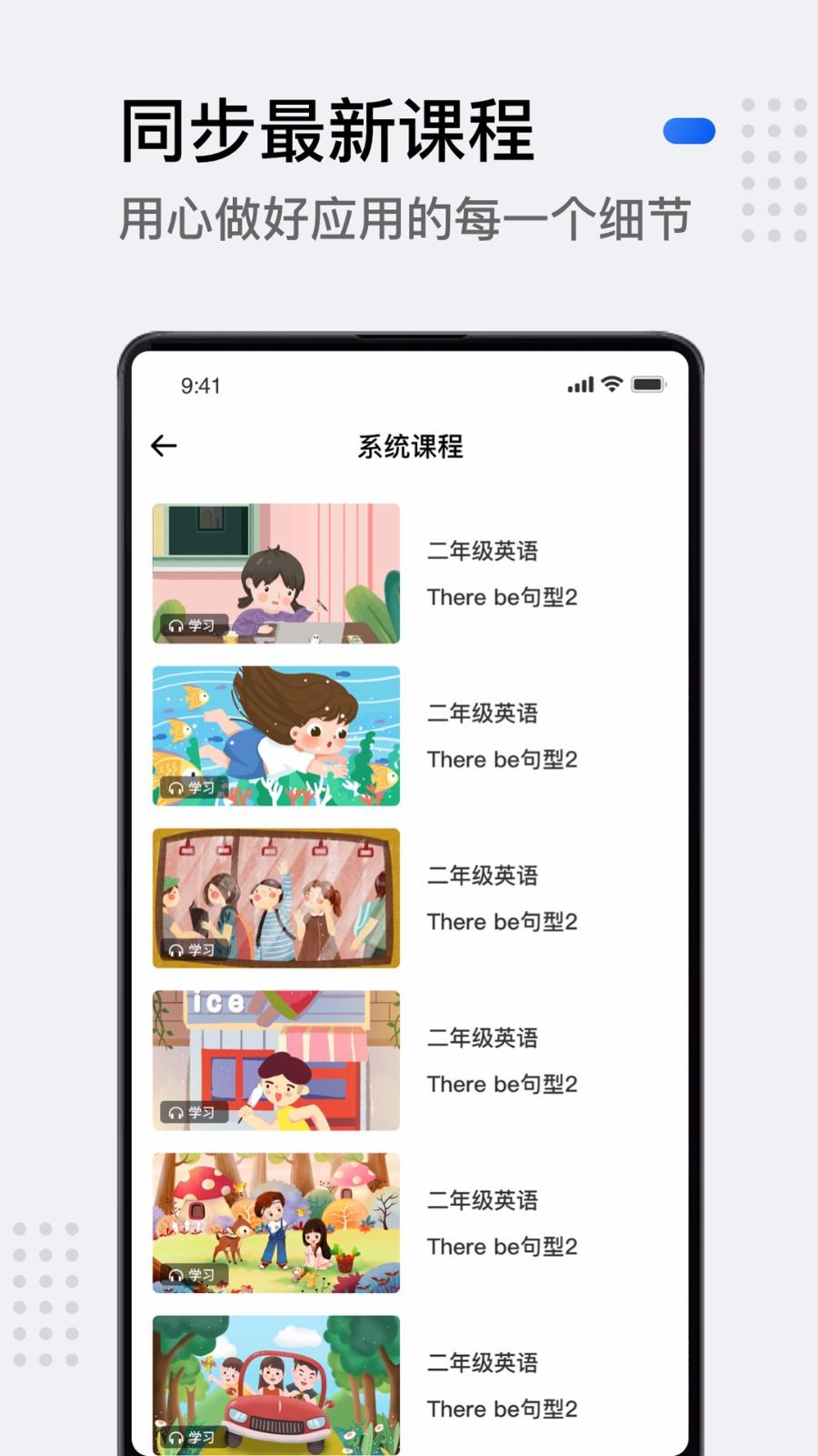 小学生英语 v3.5.1