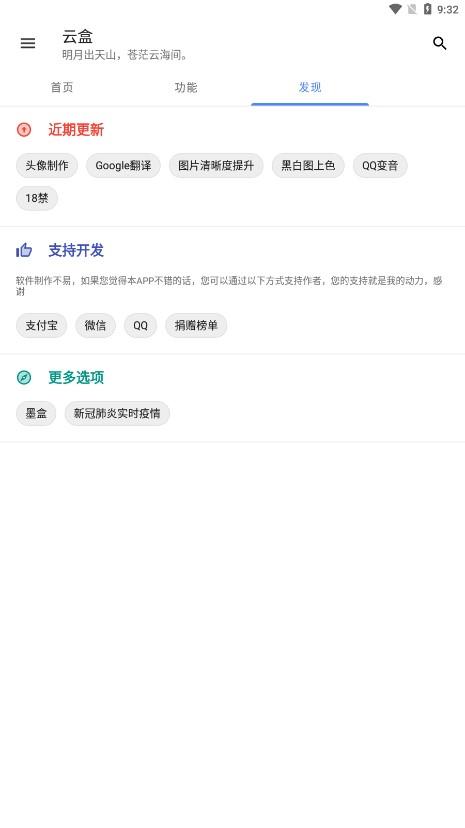 云盒软件库 v6.4.2