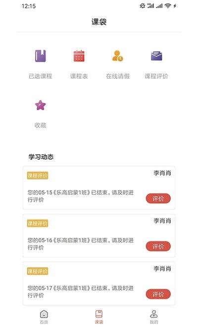 课袋管家登录平台 v5.4.1