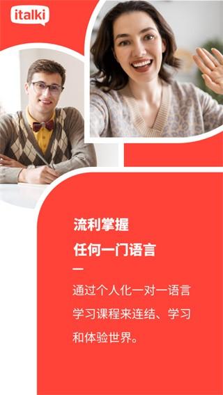 italki爱拓奇 v4.2.1