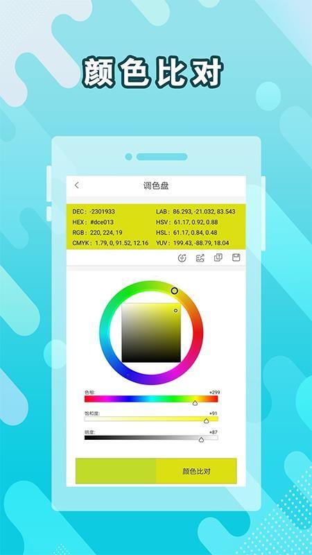 图片取色器软件 v4.1.2