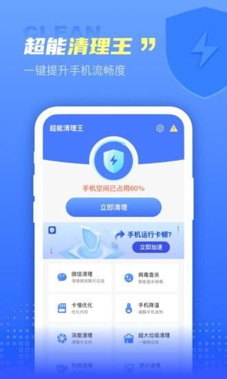 超能清理王 v5.0.2
