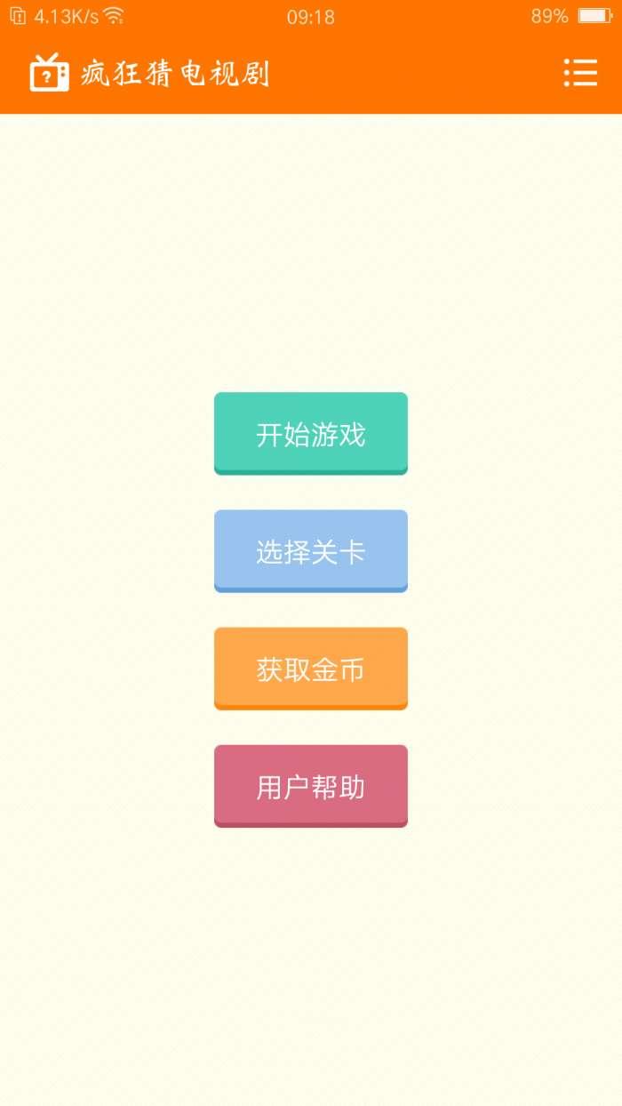 2020疯狂猜电视剧 v3.0.4