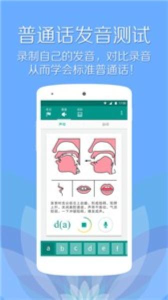普通话测试免费版 v6.1.1