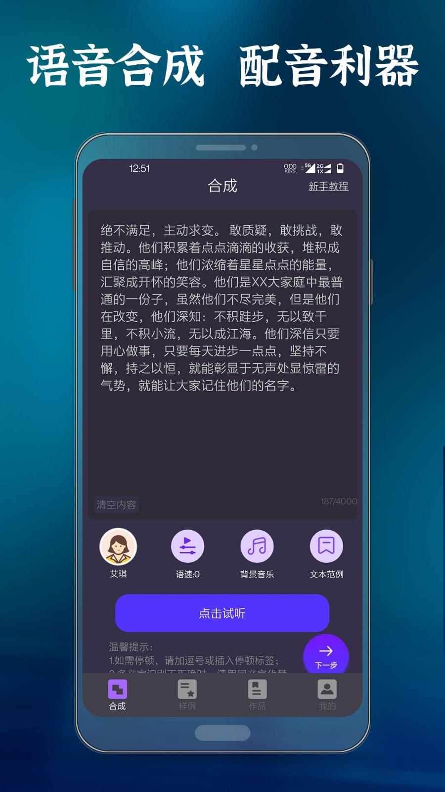 语音合成大师 v5.1.1