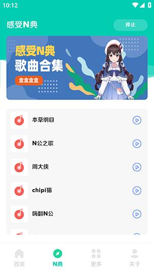 小N语音盒 v5.2.4