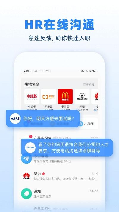 实习僧招聘 v4.5.1
