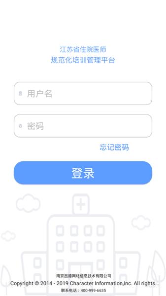 江苏西医住培 v3.4.2