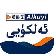 Alkuyi爱酷艺电视版