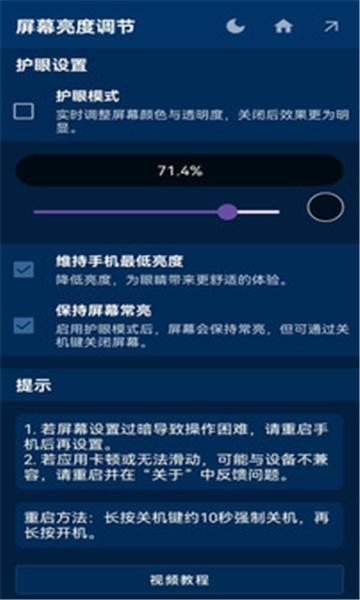 屏幕调光器 v6.3.4
