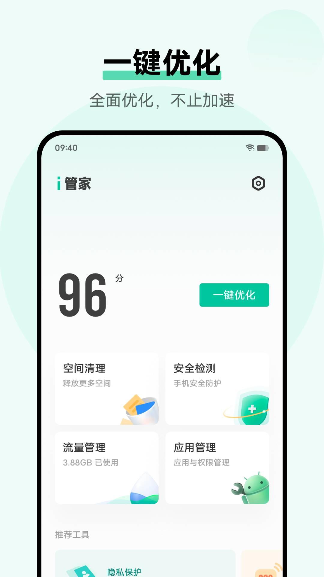 vivoi管家 v3.5.3