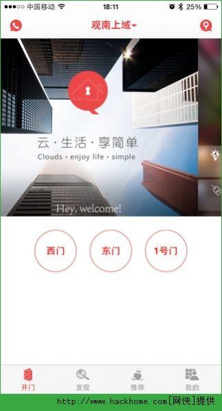亲邻开门人脸识别 v5.5.3