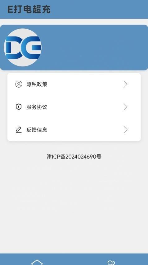 E打电超充 v6.4.1