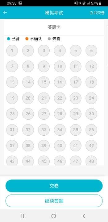 移动考场2.0.8 v5.2.3