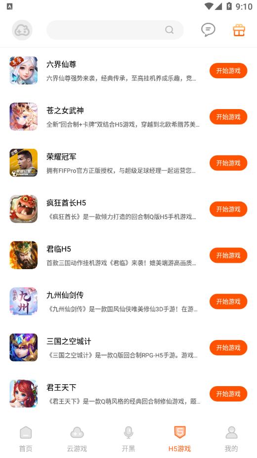 云即玩 v4.0.2