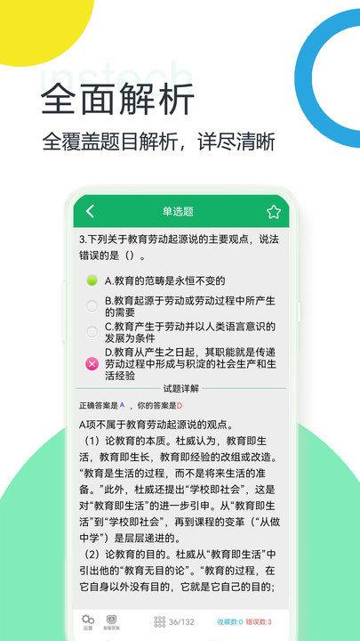 教师招聘考试题库 v3.0.3