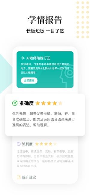 来言英语学生版 v5.5.3