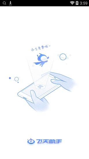 飞天助手辅助脚本 v4.4.1