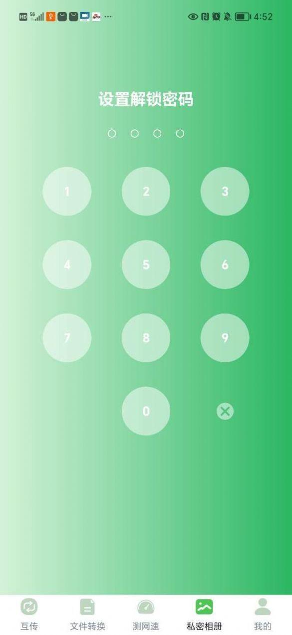 极速手机克隆 v5.4.2