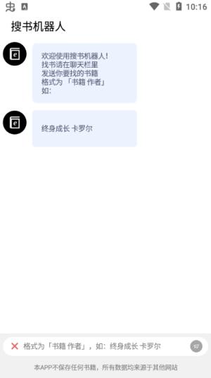 搜书机器人 v6.0.2
