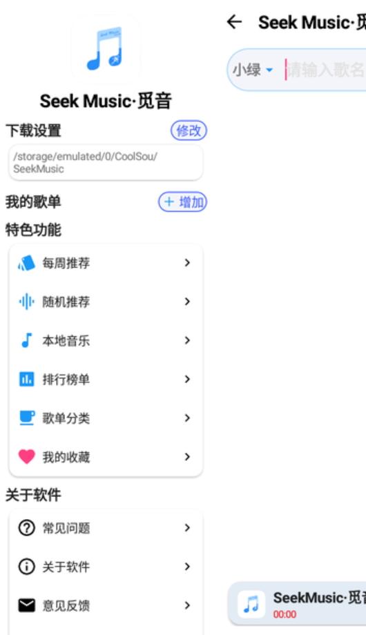 觅音音乐 v4.0.2