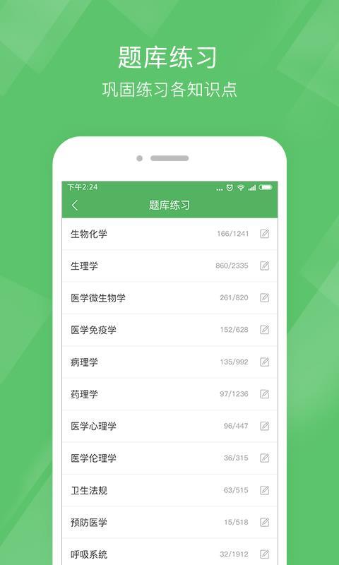 执业医师泉题库 v6.4.3