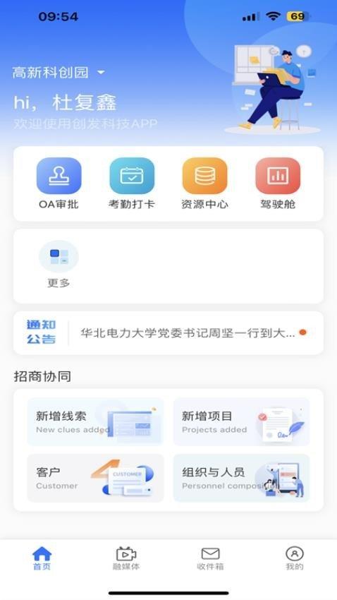 创发科技 v4.5.4