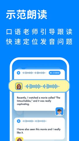 AI英语口语对话外教