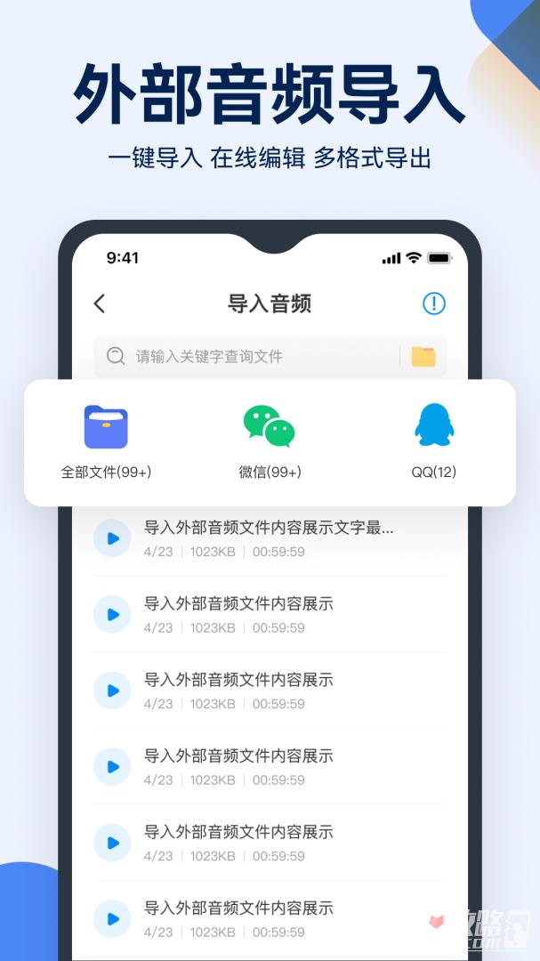 语音录音转文字 v5.2.2