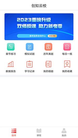 创知云校 v6.0.1