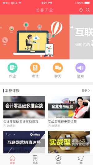 长春工业大学 v5.5.4