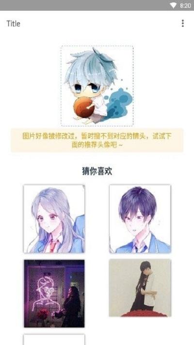 情头配对找另一张情头 v4.1.4