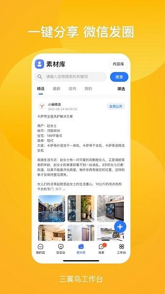 海尔三翼鸟工作台 v3.0.2