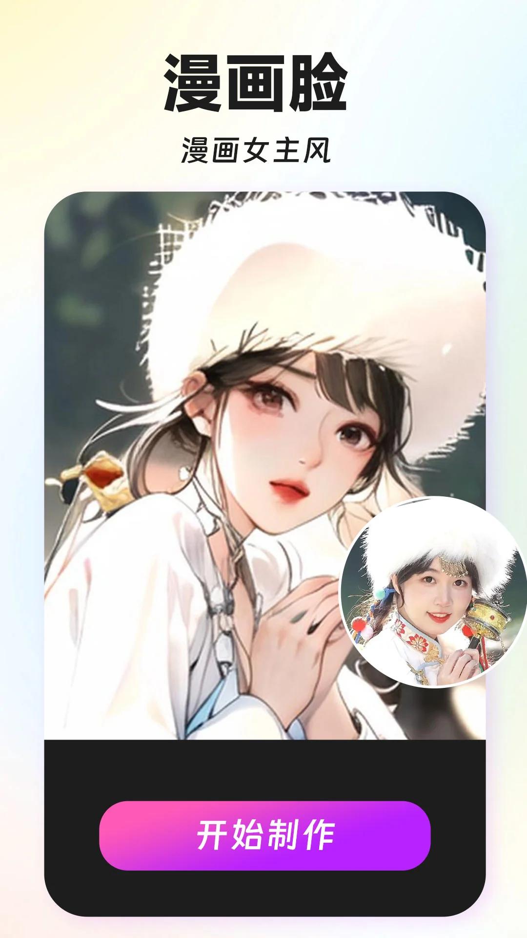 换脸特效相机 v3.2.3