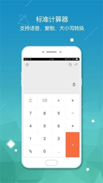 计算器无广告 v5.5.3
