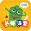 小学名师课堂电视版