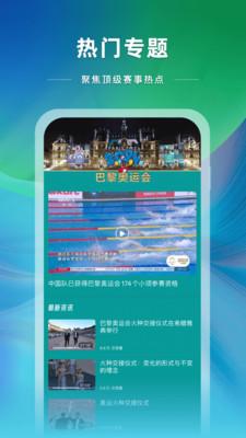 央视体育移动版 v3.1.3