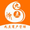 九点商户管理