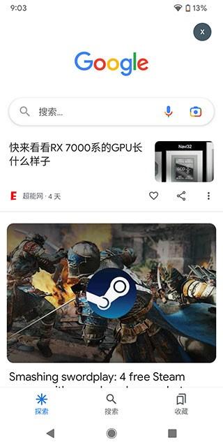 谷歌搜索免费版 v4.3.4