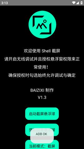 shell截屏 v5.0.1