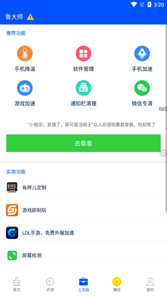 鲁大师杀毒检测软件 v3.5.4