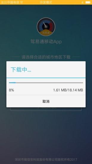驾易通学员版 v6.3.2
