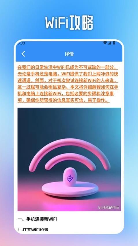 WiFi万能无线连接 v5.4.1