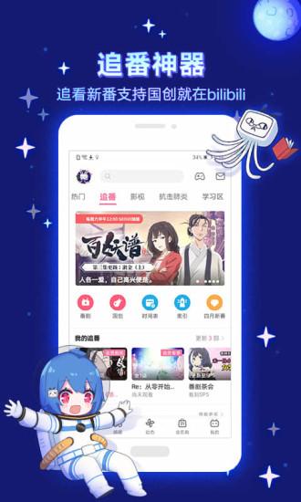 哔哩哔哩app下载安装最新版 v4.0.4