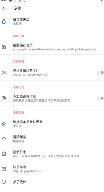 甲壳虫adb助手2024 v5.0.1