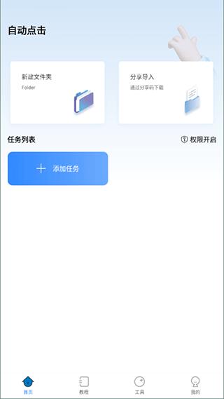 自动按键点击历史版本 v3.0.2