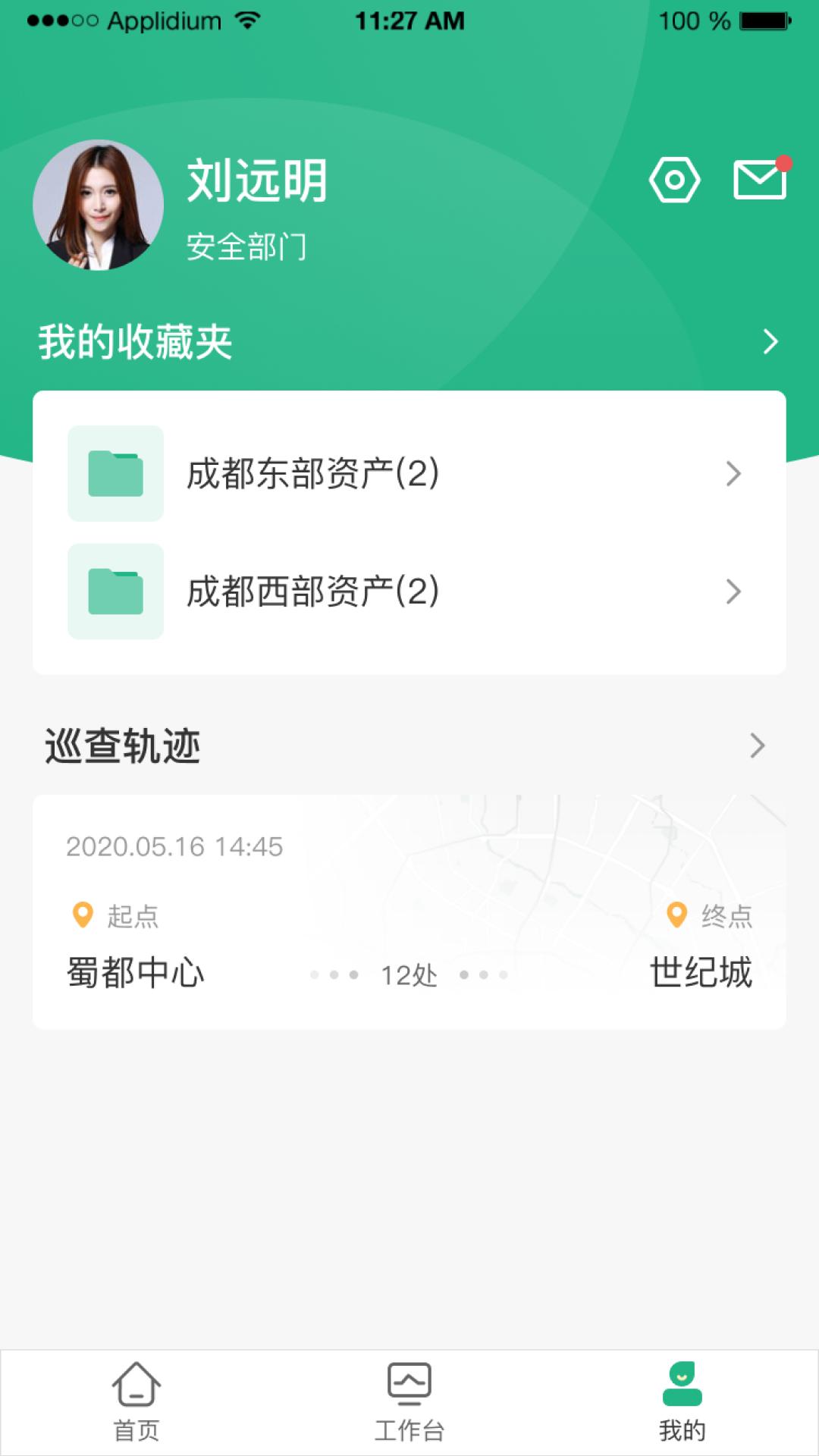 公房管家 v3.1.2