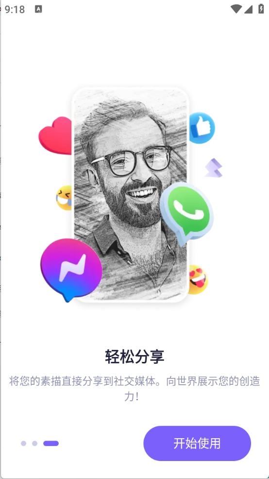 轩素描大师 v5.5.4