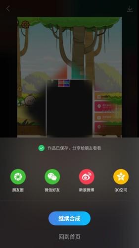 图片合成器免费版 v4.5.3